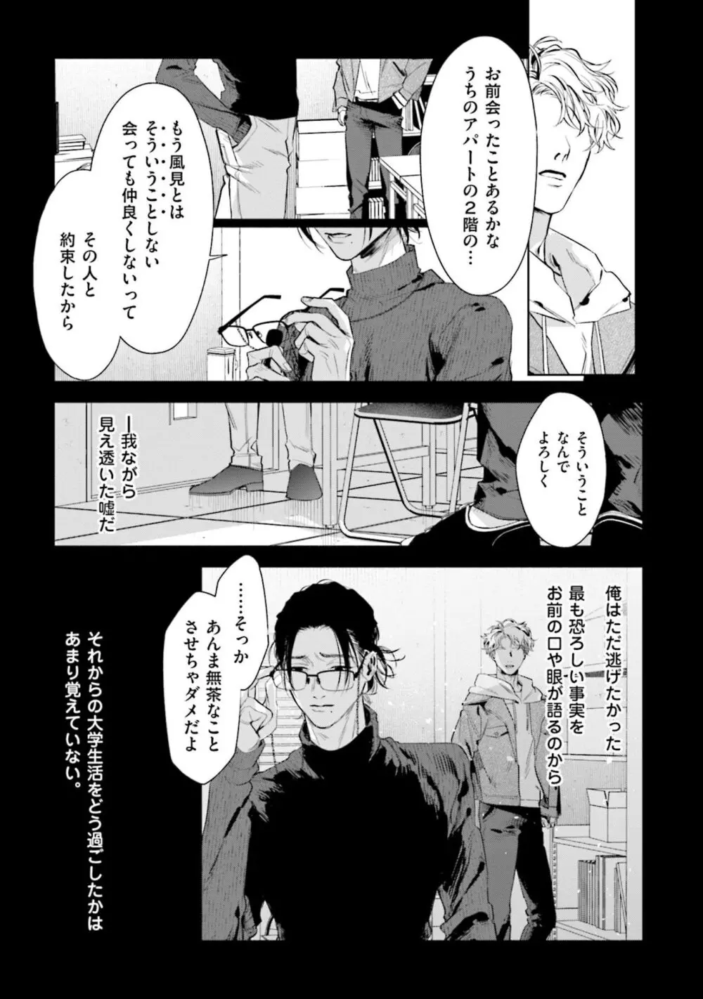 ひとりよがりのバニラ Page.37