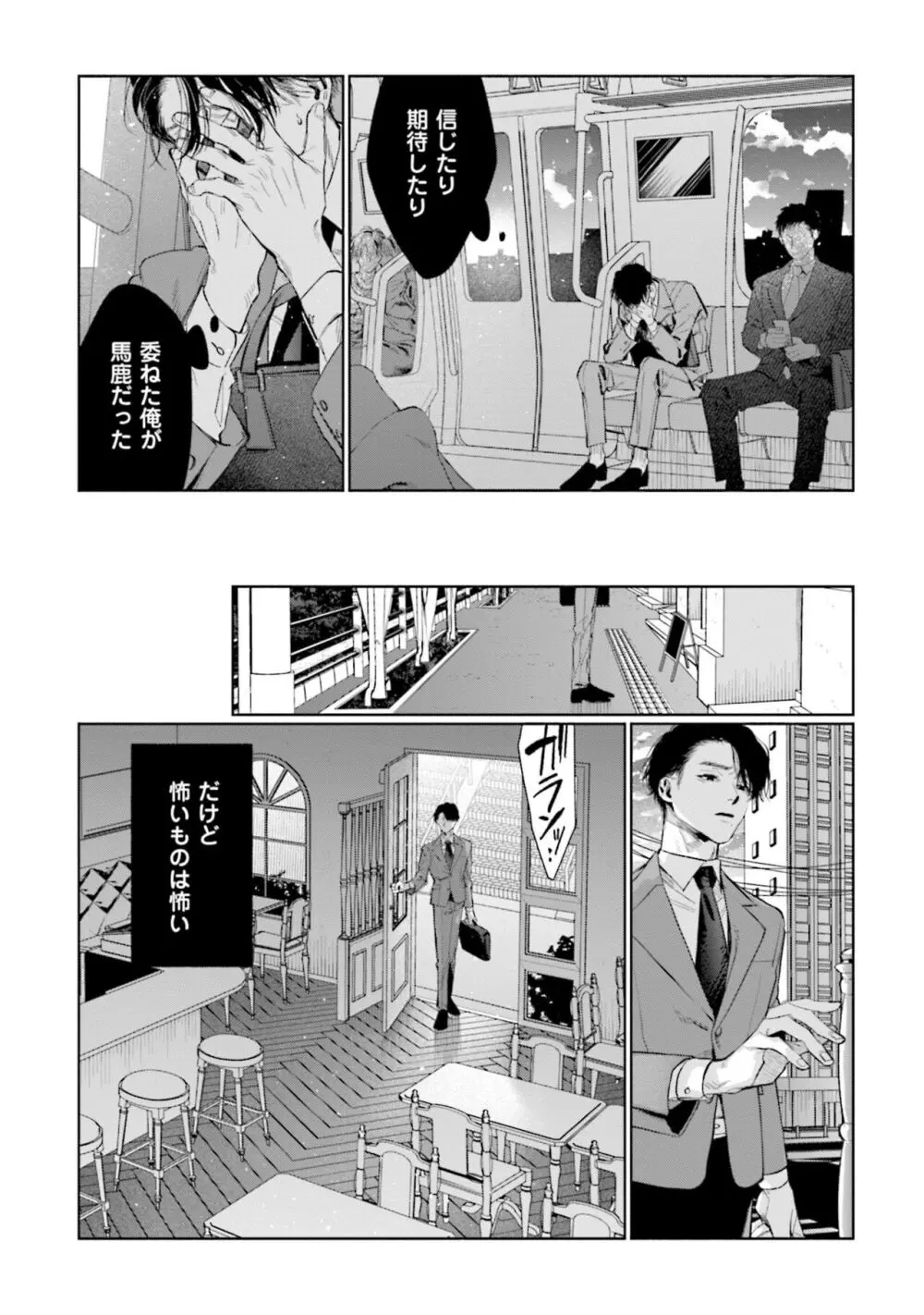 ひとりよがりのバニラ Page.39