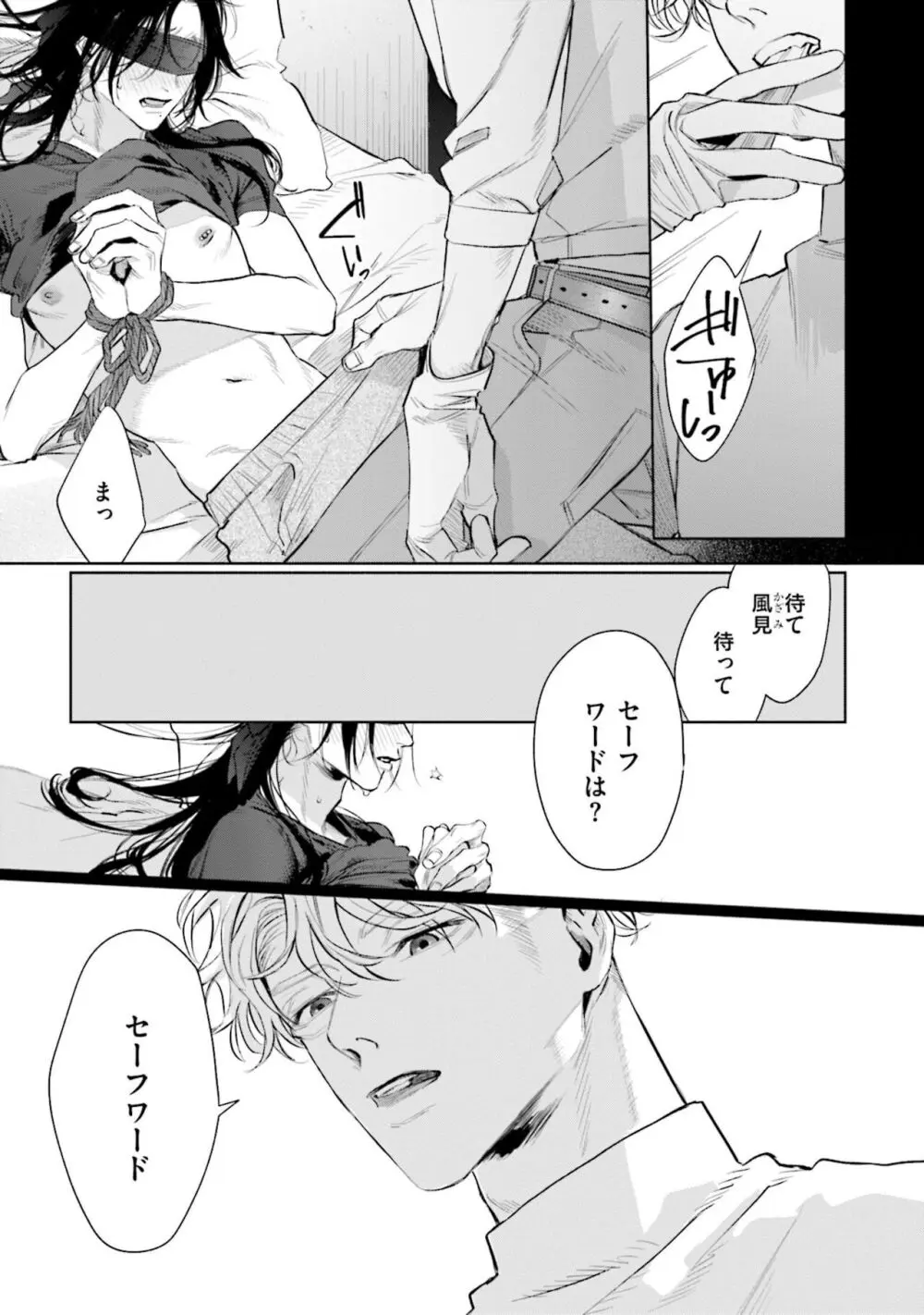 ひとりよがりのバニラ Page.47