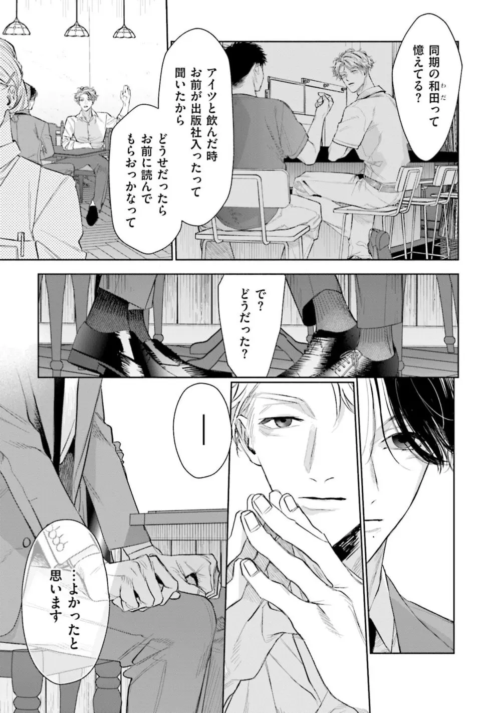 ひとりよがりのバニラ Page.53