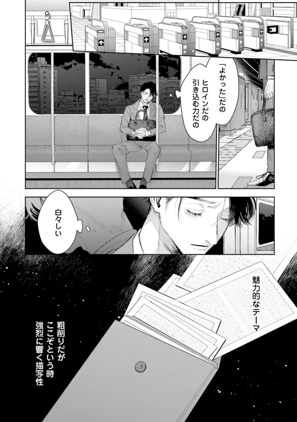 ひとりよがりのバニラ Page.58