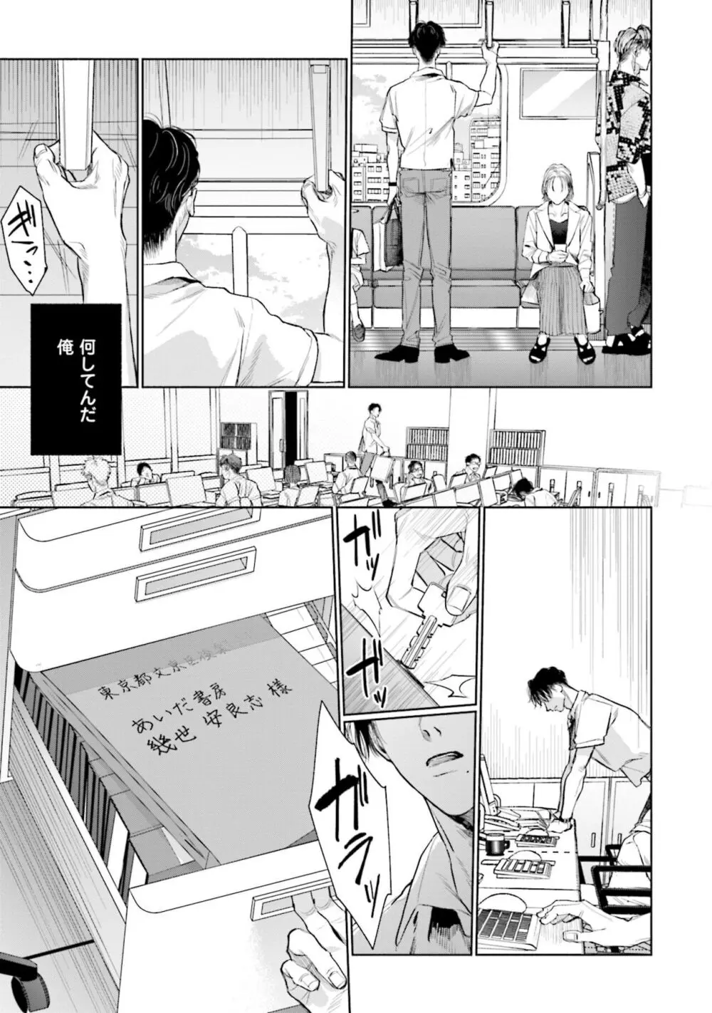 ひとりよがりのバニラ Page.67