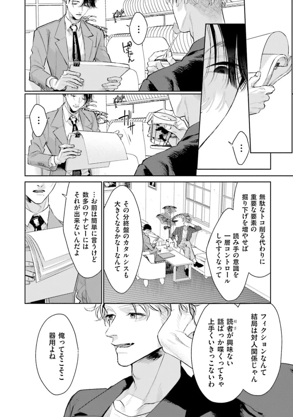 ひとりよがりのバニラ Page.72