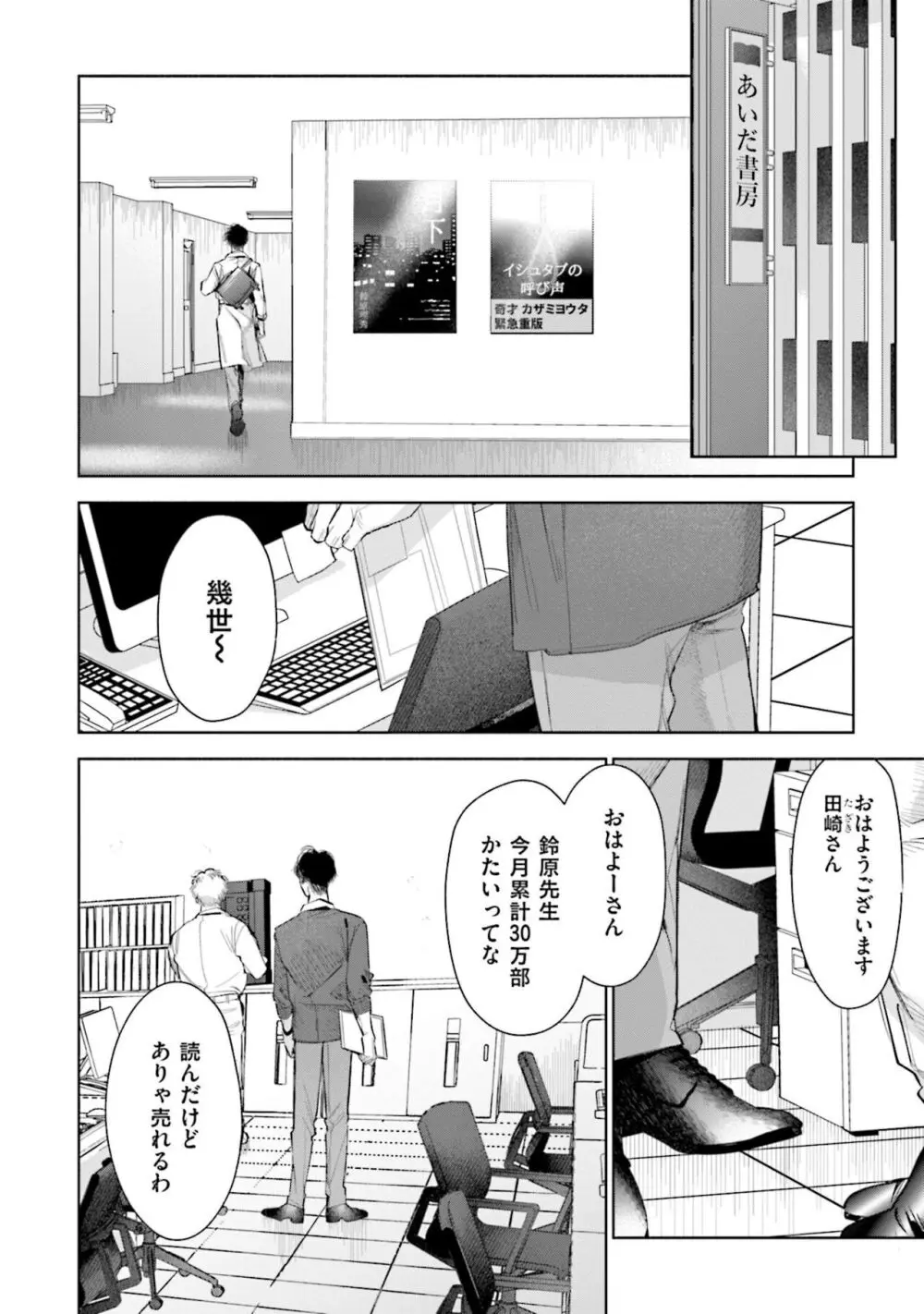 ひとりよがりのバニラ Page.74