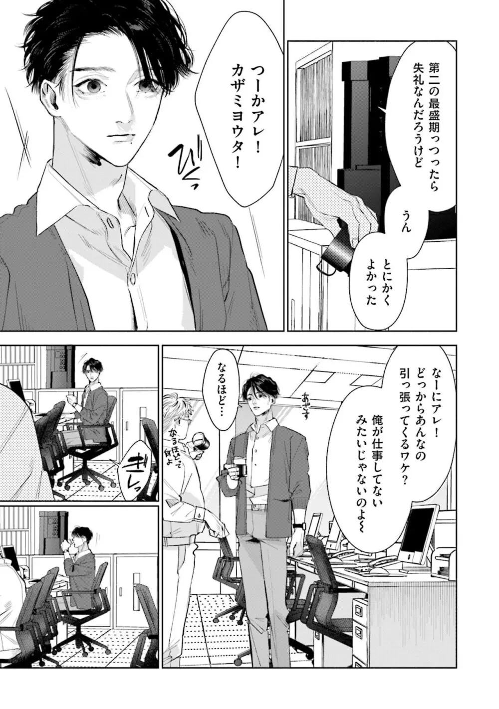 ひとりよがりのバニラ Page.75