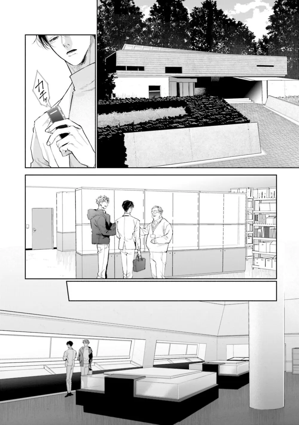 ひとりよがりのバニラ Page.78