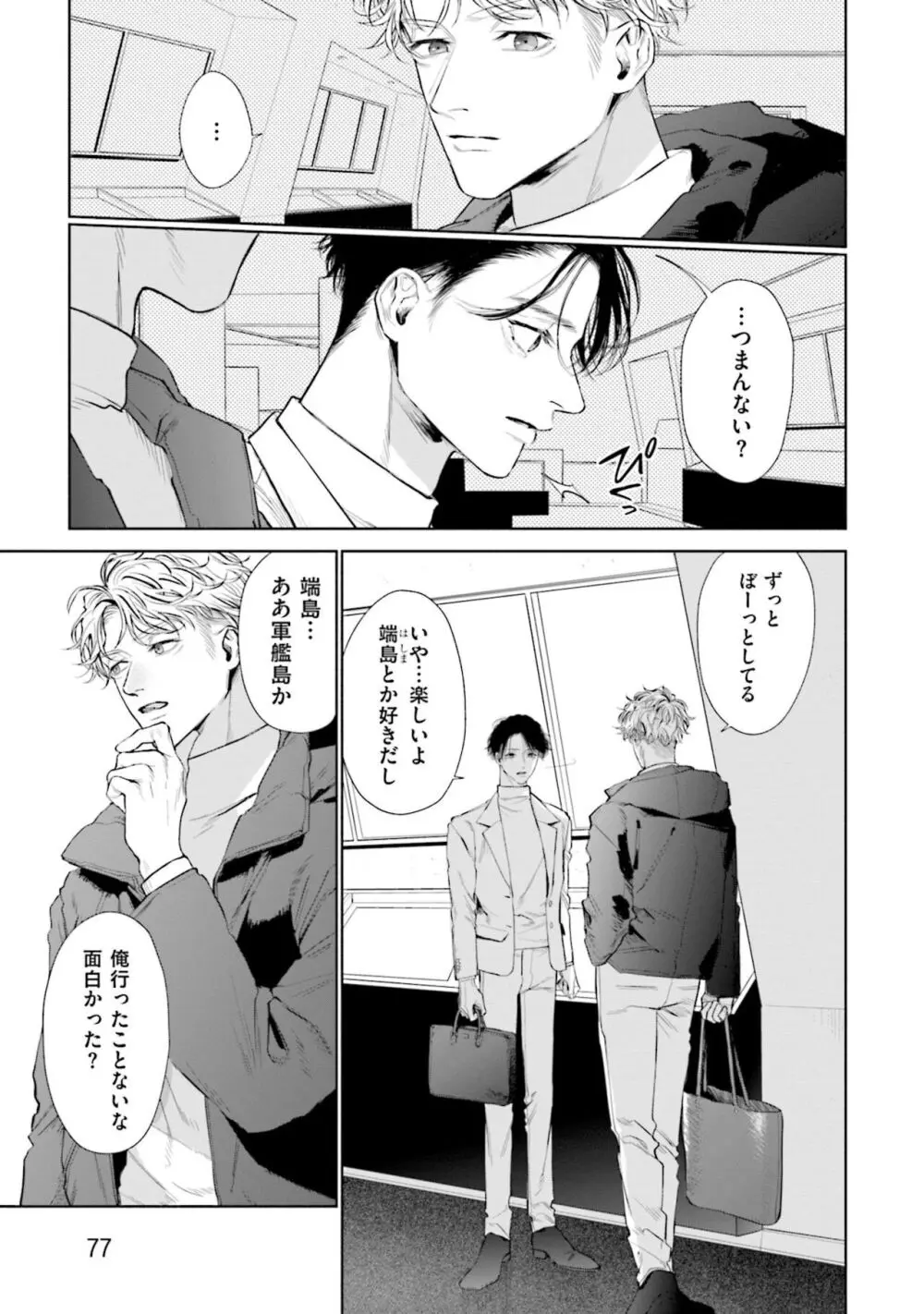 ひとりよがりのバニラ Page.79