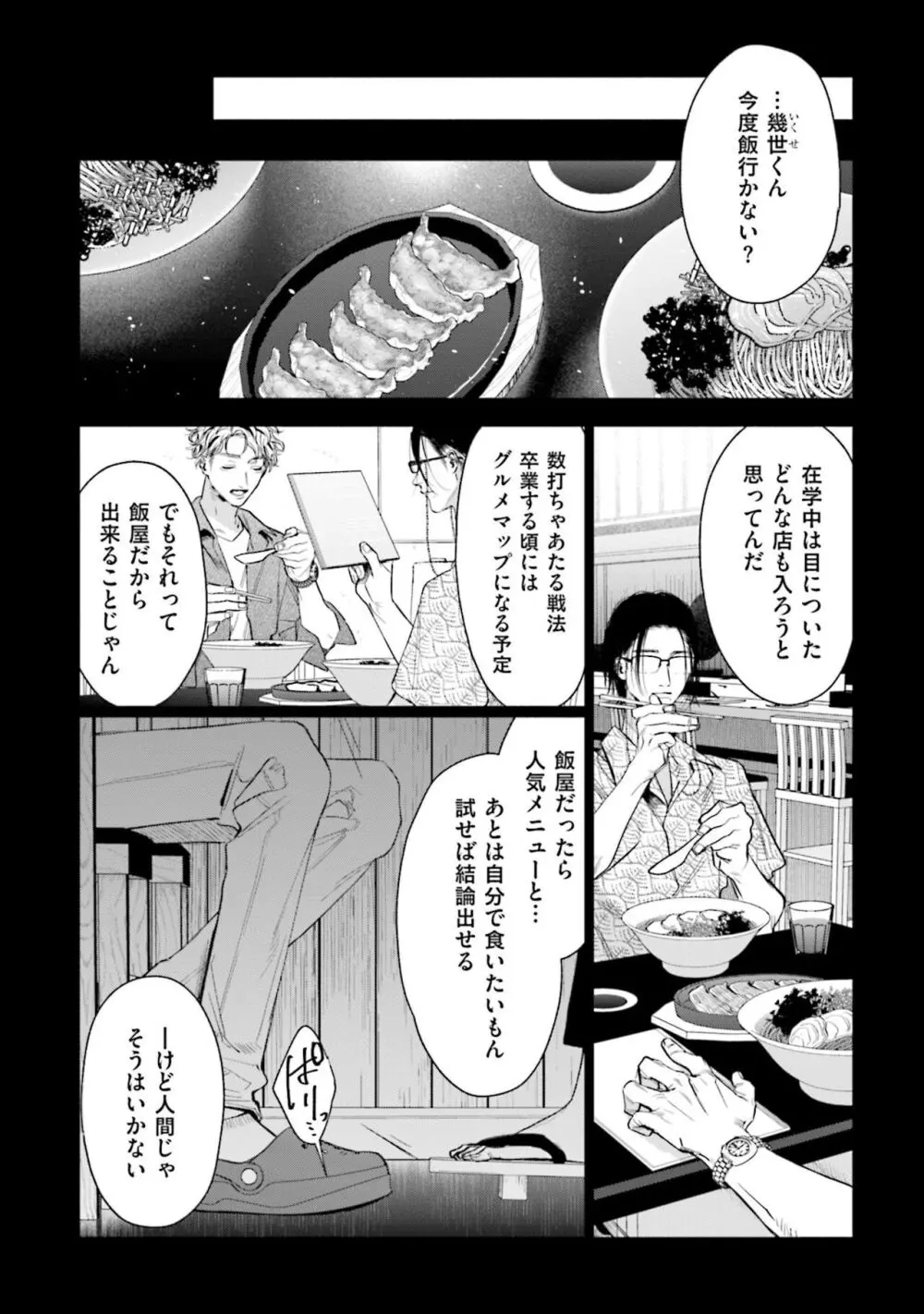 ひとりよがりのバニラ Page.8