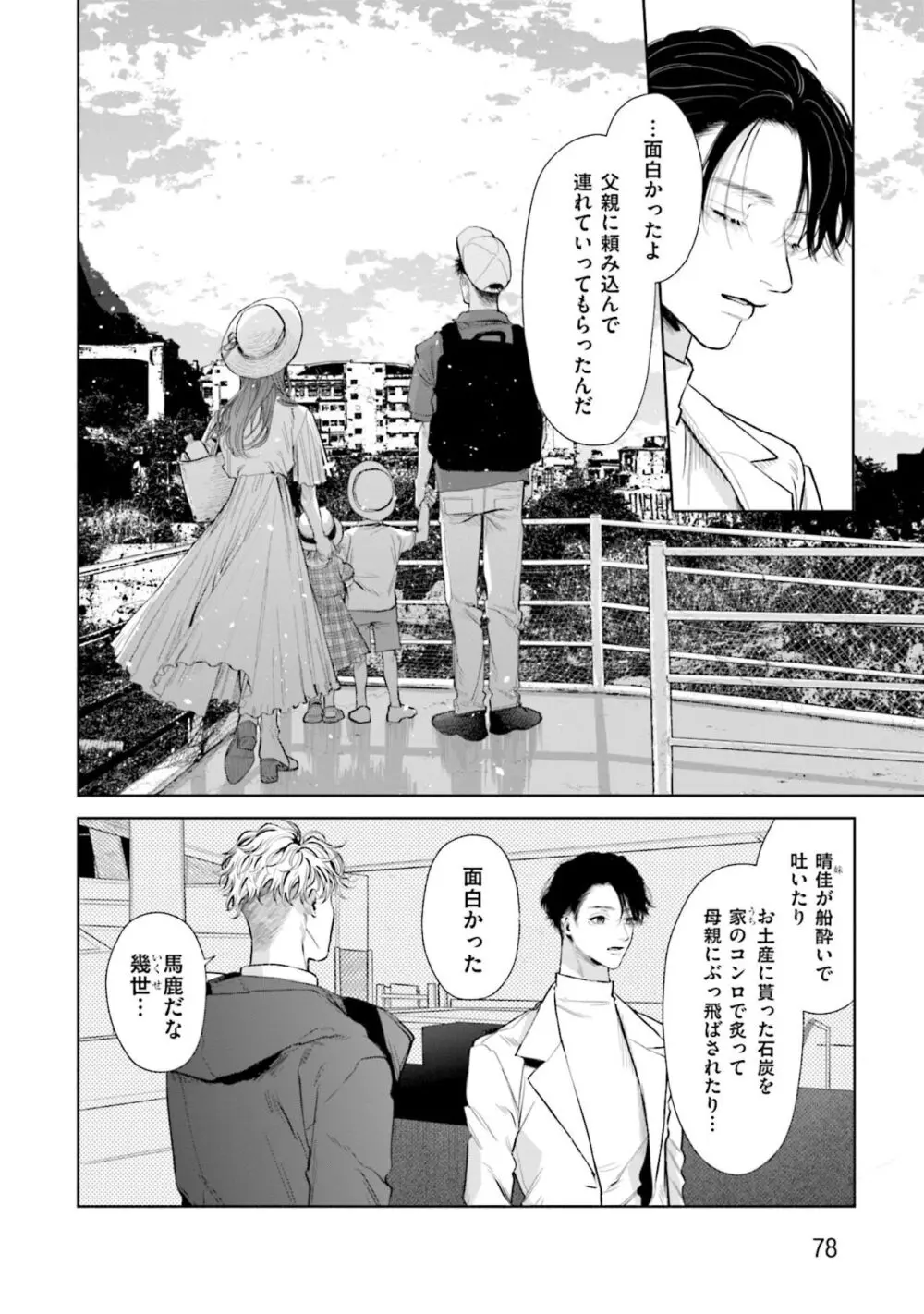 ひとりよがりのバニラ Page.80