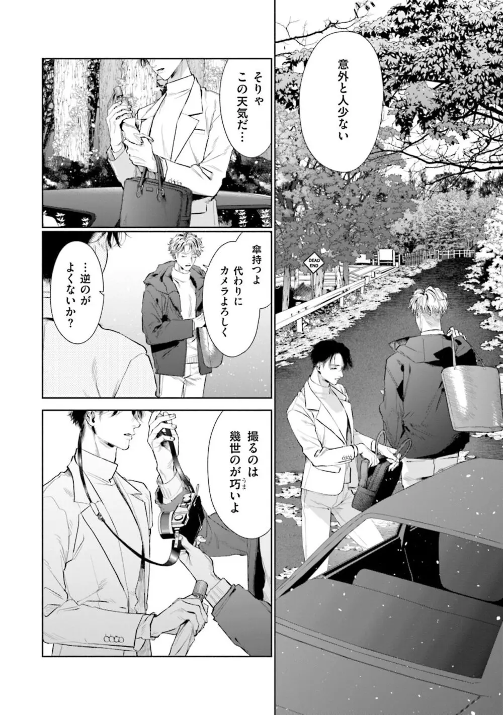 ひとりよがりのバニラ Page.82