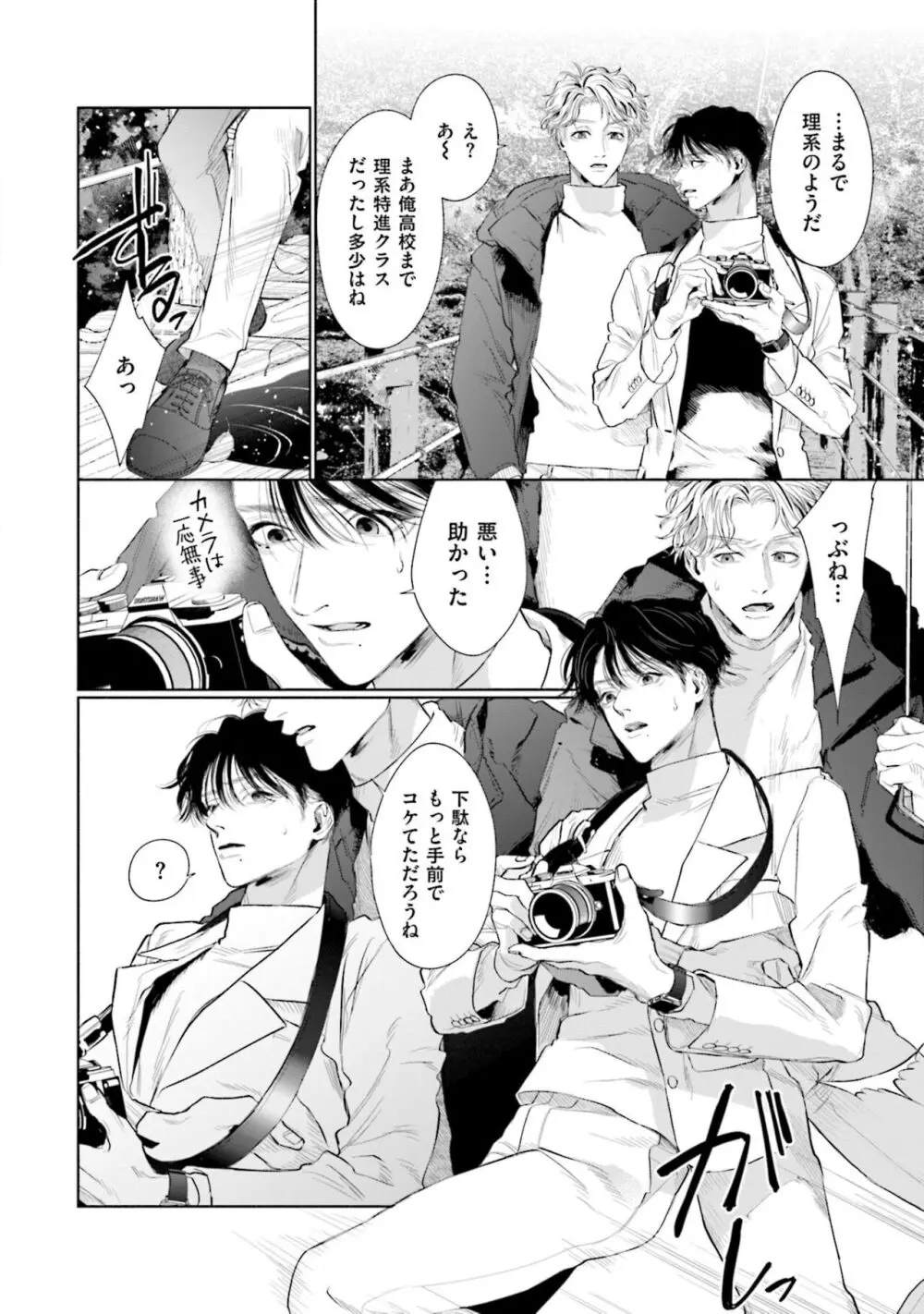 ひとりよがりのバニラ Page.86