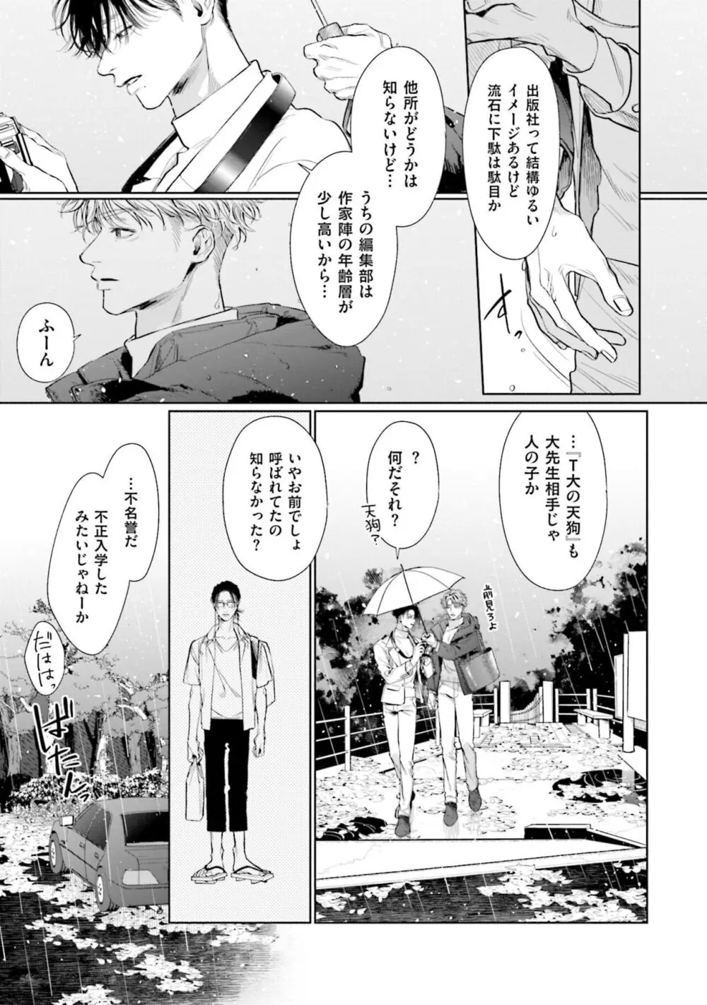 ひとりよがりのバニラ Page.87