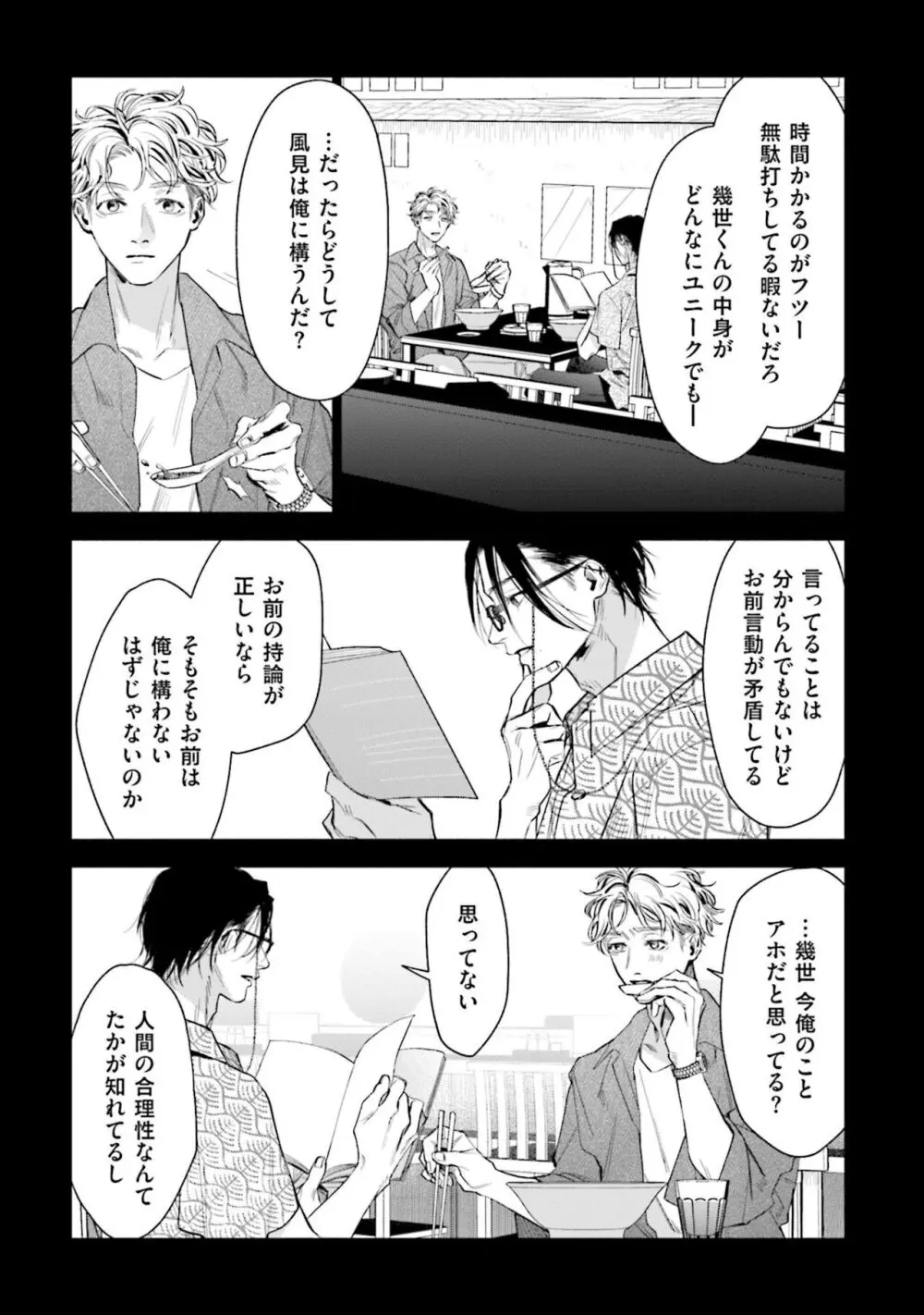 ひとりよがりのバニラ Page.9