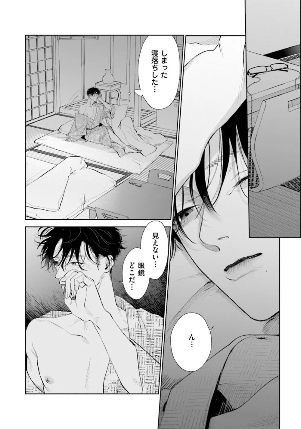 ひとりよがりのバニラ Page.94