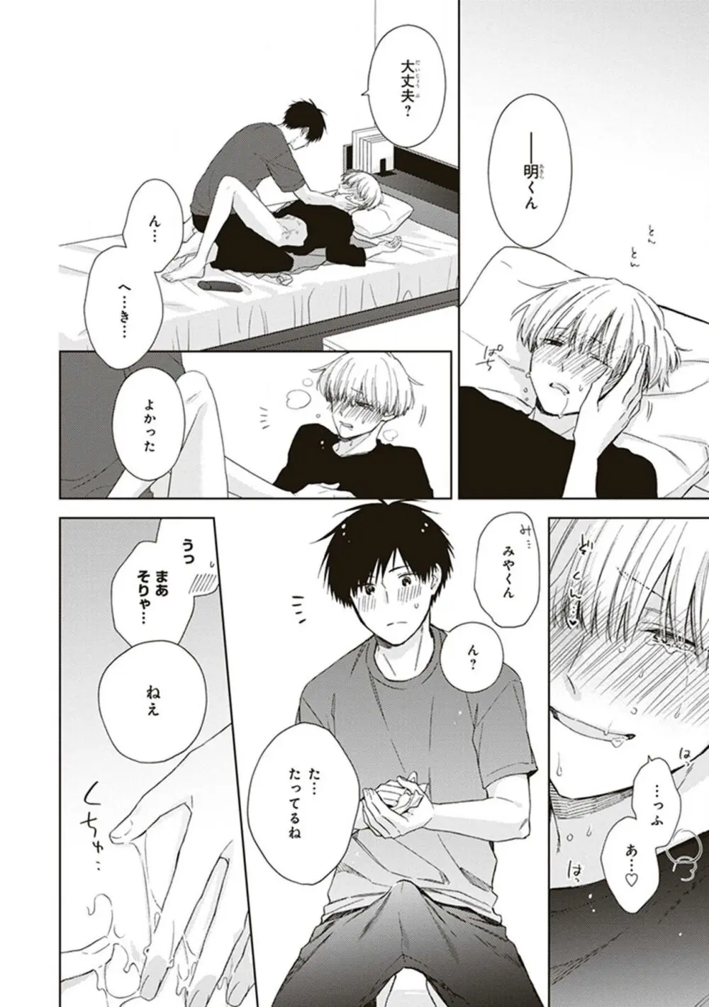 BLマンガ家くん、エッチな××をする Page.100