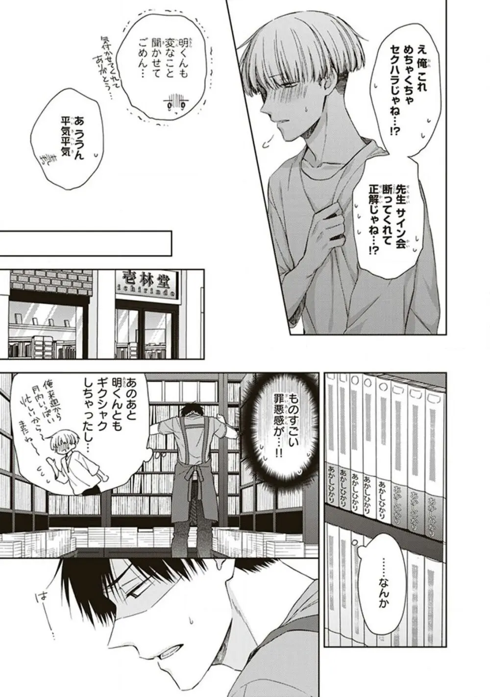 BLマンガ家くん、エッチな××をする Page.17