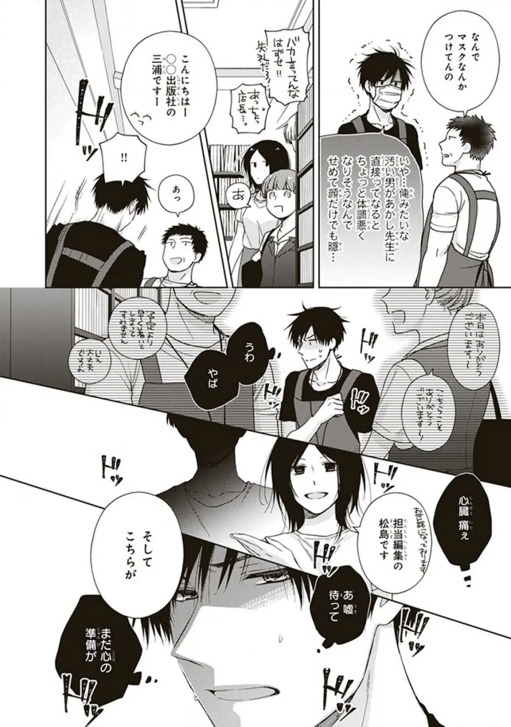 BLマンガ家くん、エッチな××をする Page.20