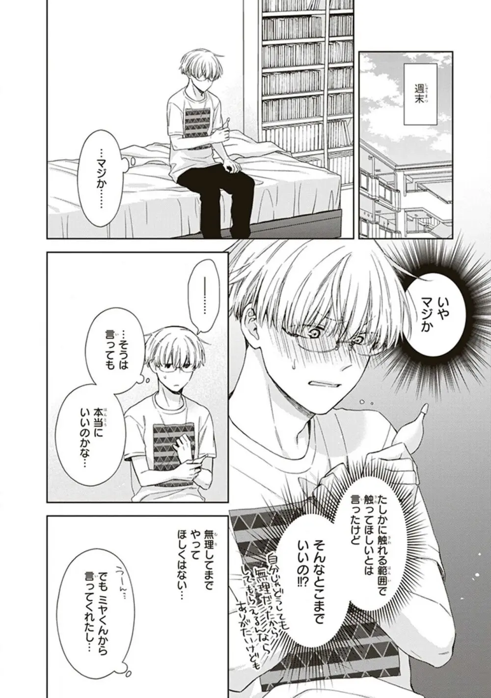 BLマンガ家くん、エッチな××をする Page.84