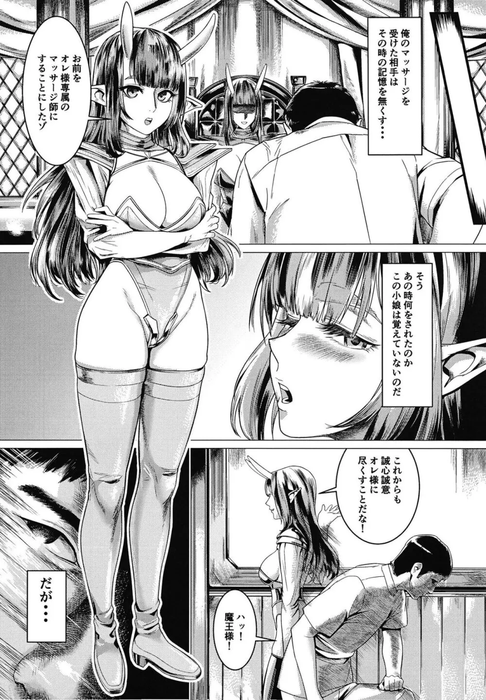 魔王さまマッサージ Page.27