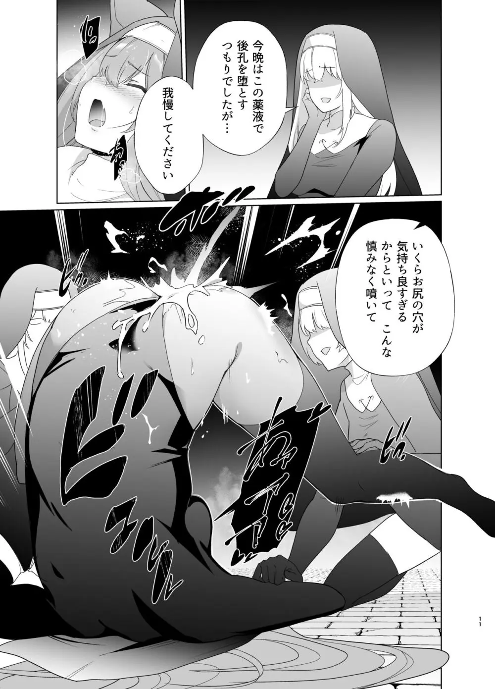 主の御心のままに2 Page.10