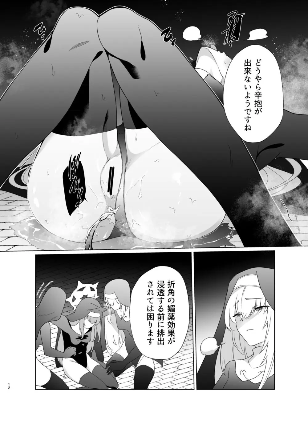 主の御心のままに2 Page.11