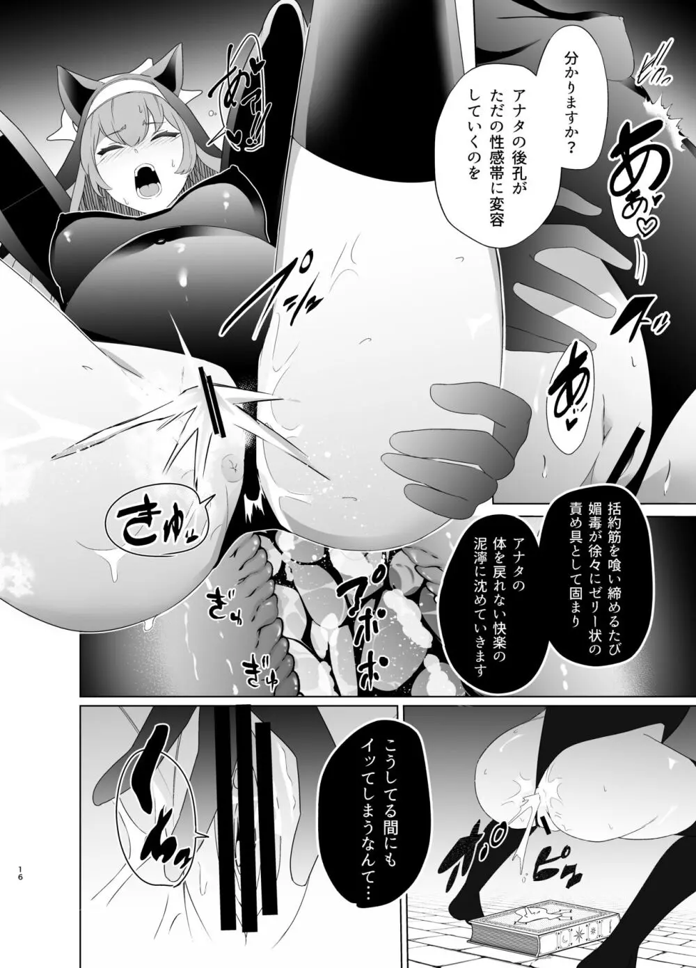 主の御心のままに2 Page.15