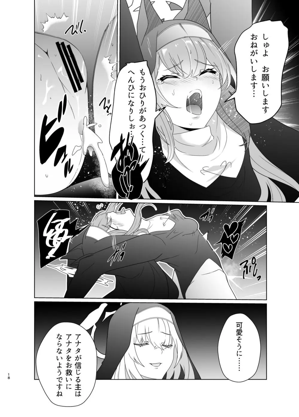 主の御心のままに2 Page.17