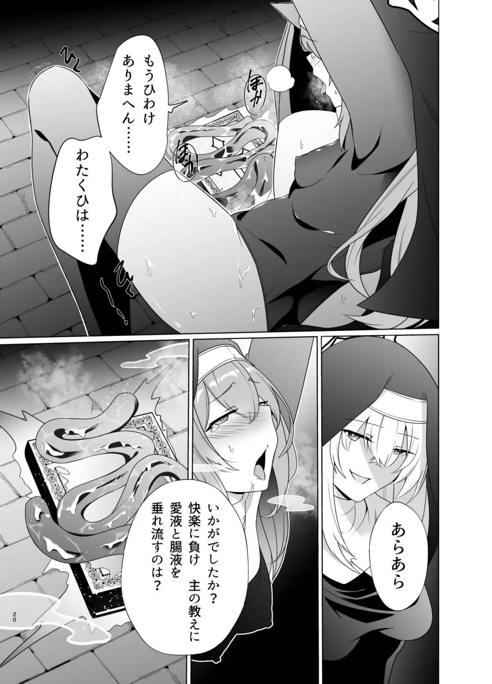 主の御心のままに2 Page.19