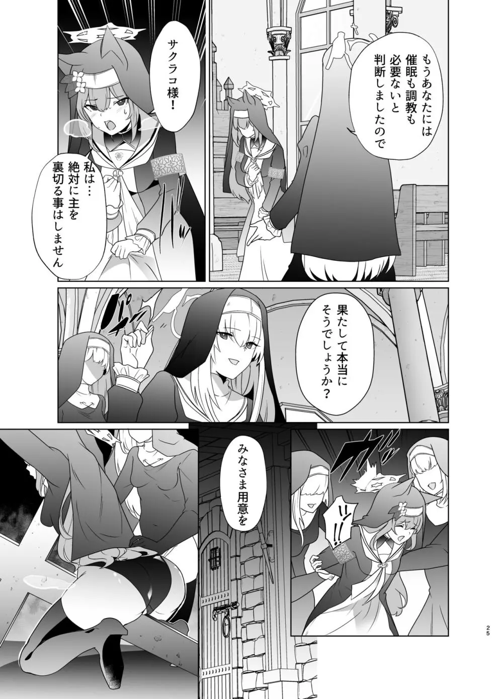 主の御心のままに2 Page.24