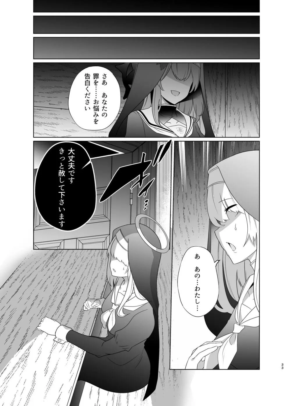 主の御心のままに2 Page.32