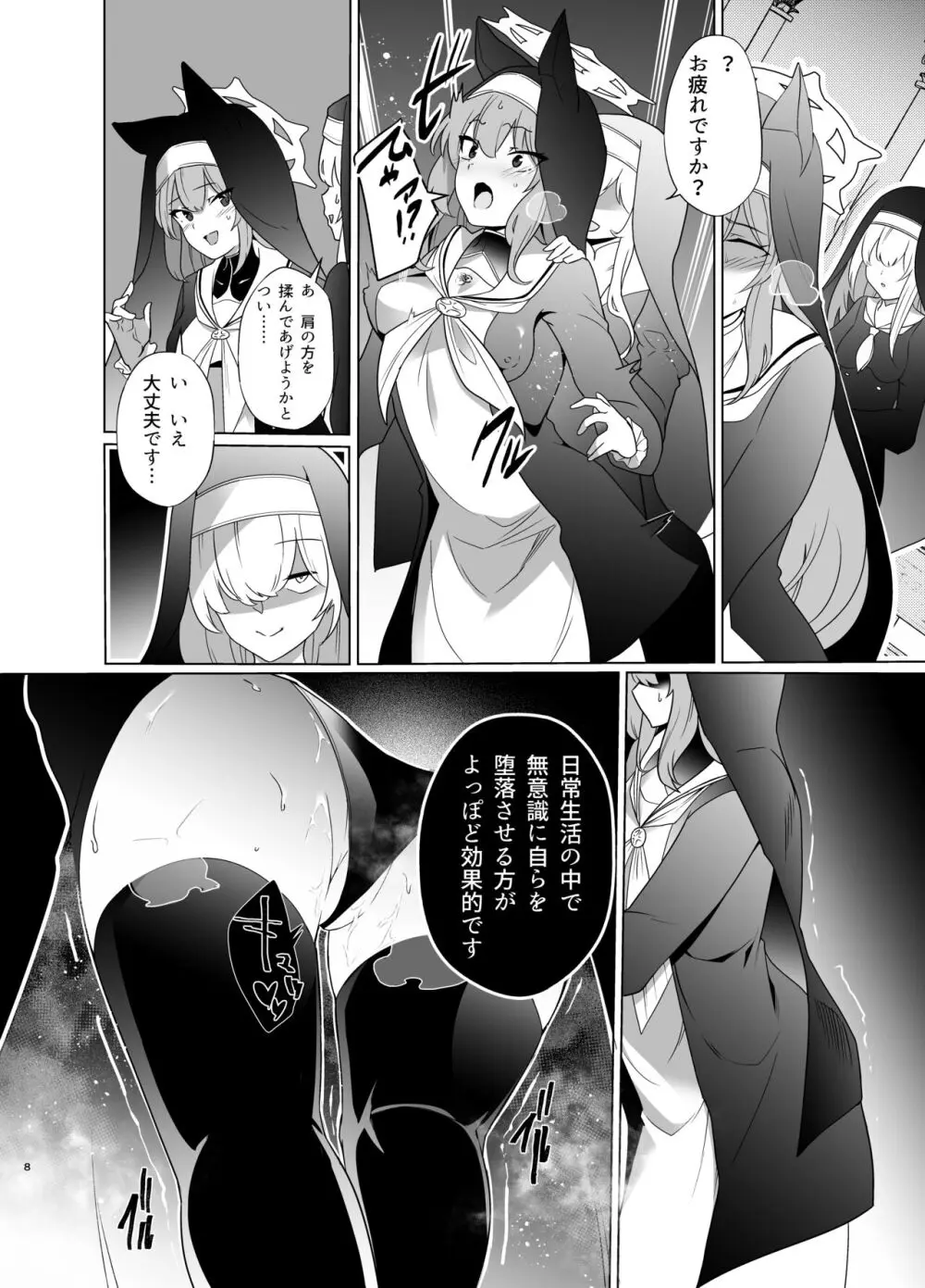 主の御心のままに2 Page.7