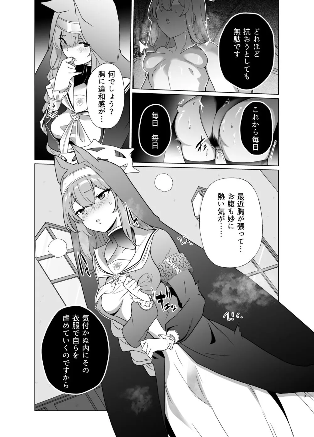 主の御心のままに2 Page.8