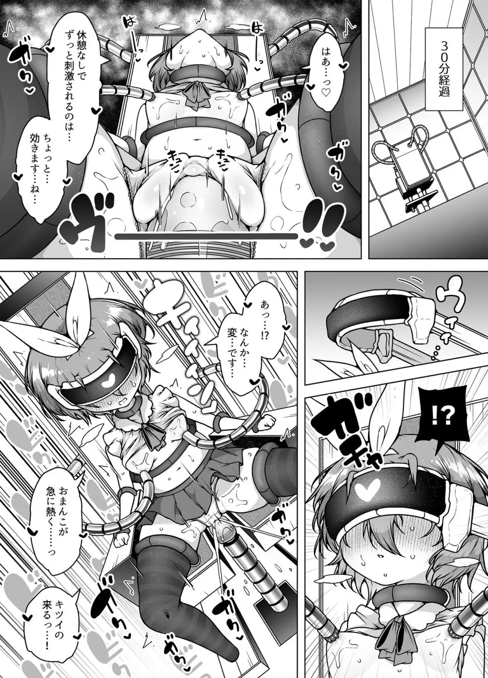 発明王カイン2 ～ 真顔アンドロイドの潮吹きレビュー ～ Page.15