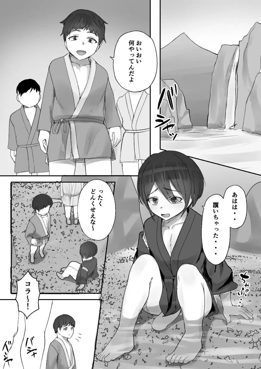 兵の楔〜幼馴染は流浪の少年に娶られる〜 Page.2