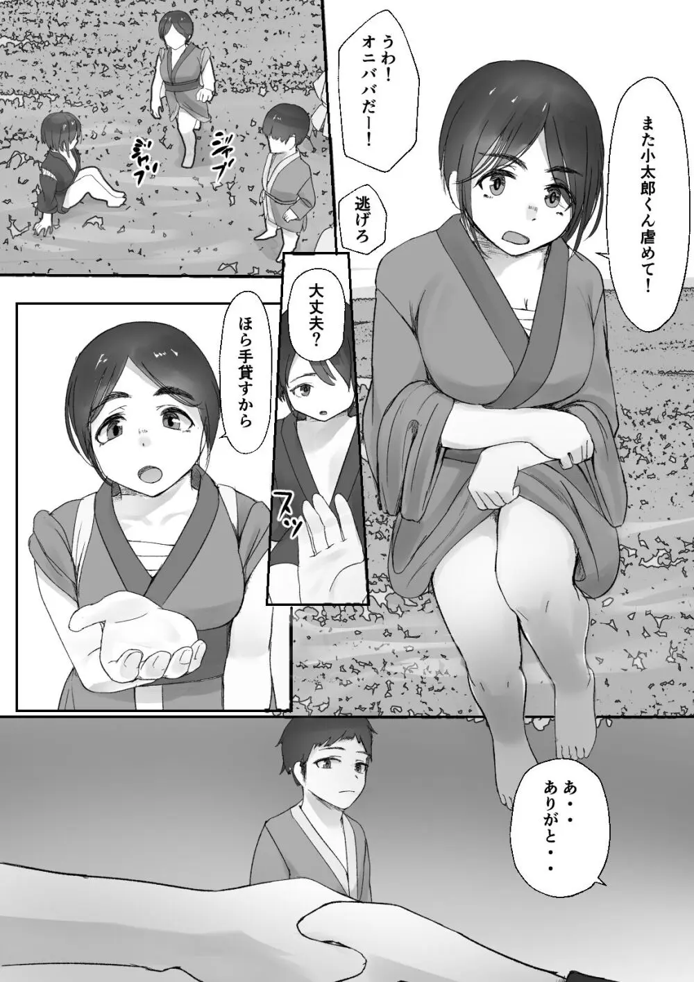 兵の楔〜幼馴染は流浪の少年に娶られる〜 Page.3