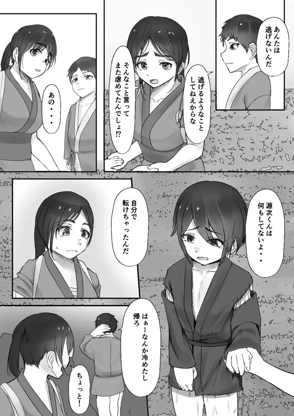 兵の楔〜幼馴染は流浪の少年に娶られる〜 Page.4