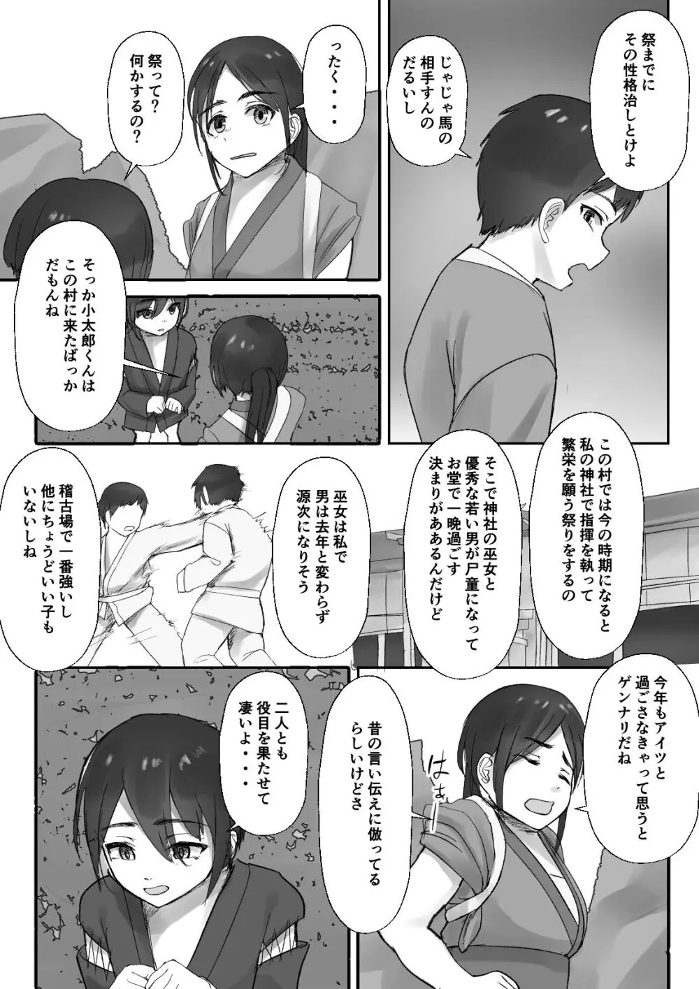 兵の楔〜幼馴染は流浪の少年に娶られる〜 Page.5