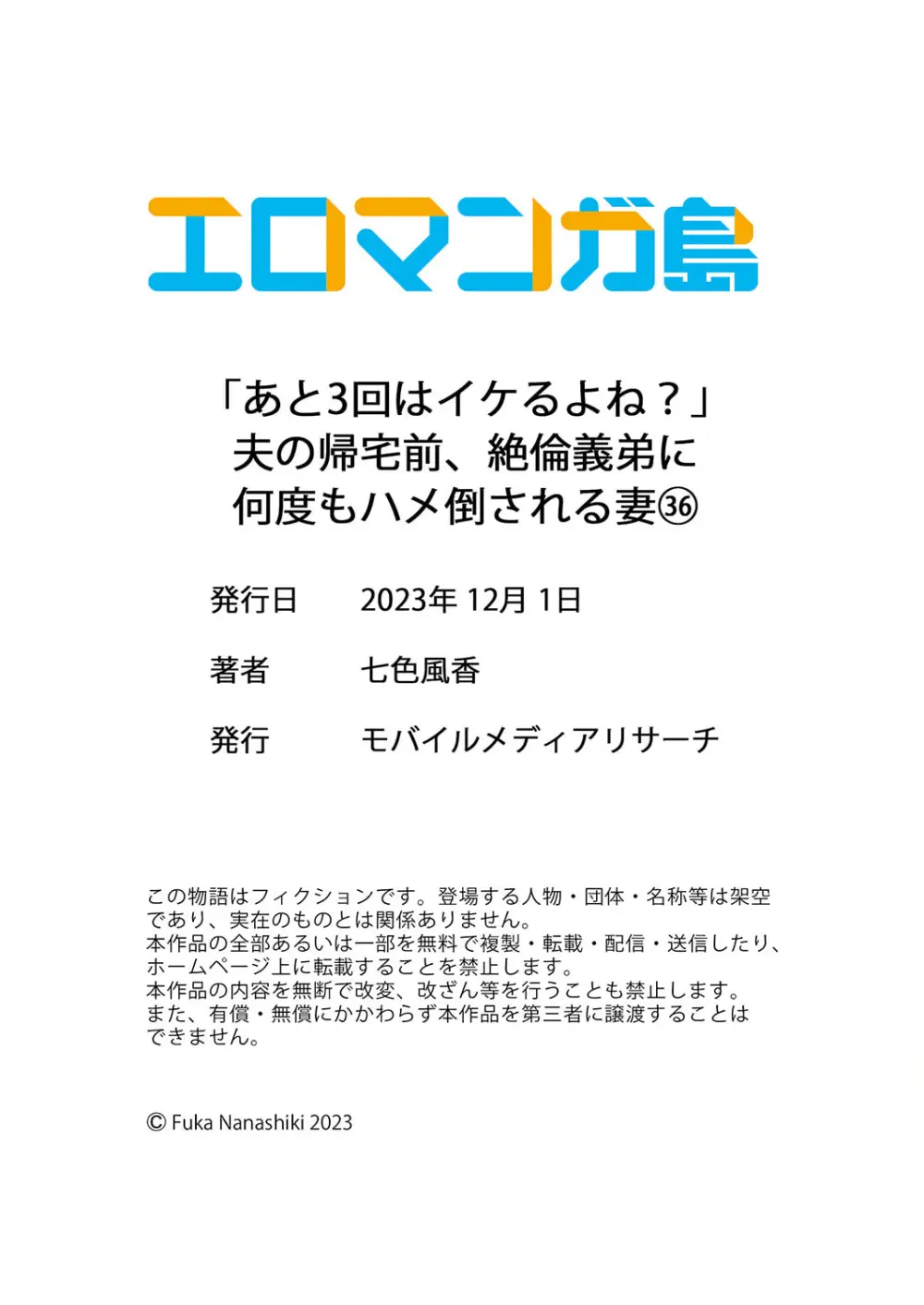 「あと3回はイケるよね？」夫の帰宅前、絶倫義弟に何度もハメ倒される妻 36-38 Page.30