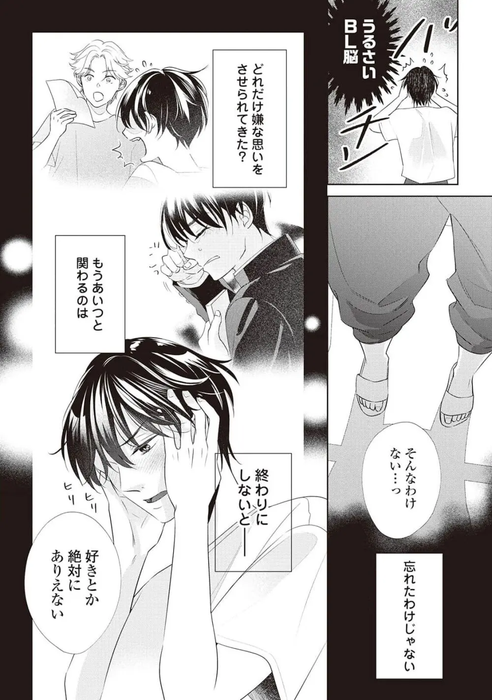 腐男子の俺が陽キャ幼馴染に迫られてる件 Page.107