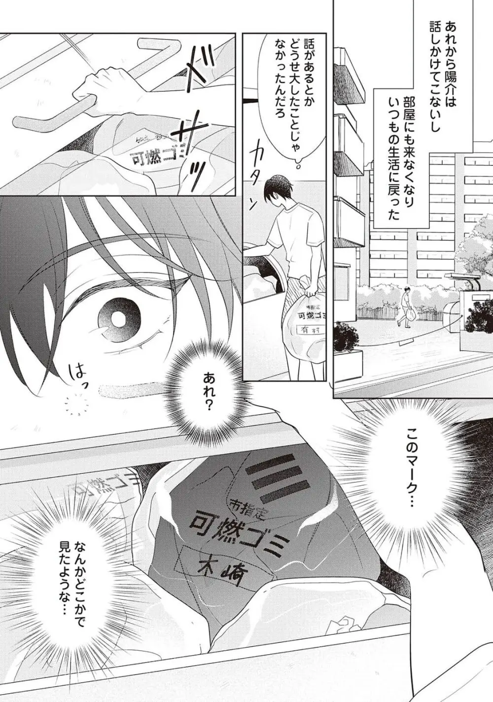 腐男子の俺が陽キャ幼馴染に迫られてる件 Page.118