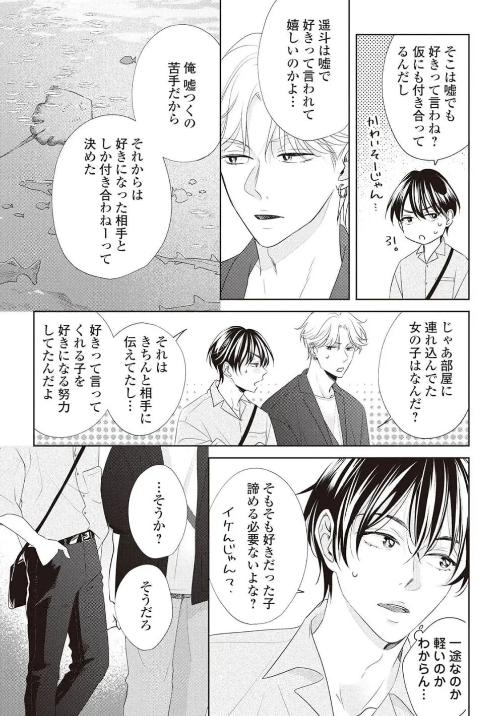 腐男子の俺が陽キャ幼馴染に迫られてる件 Page.133