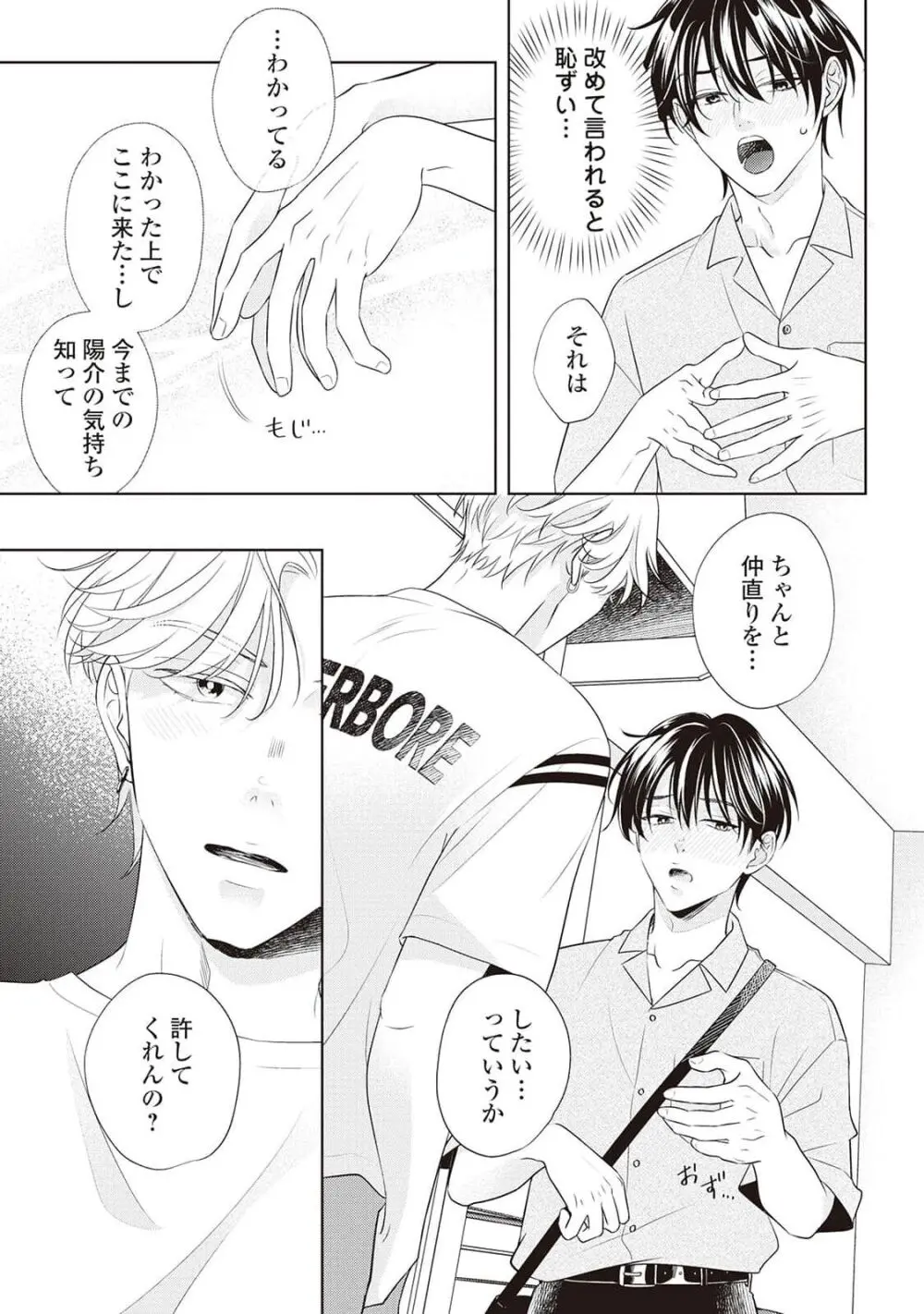 腐男子の俺が陽キャ幼馴染に迫られてる件 Page.148