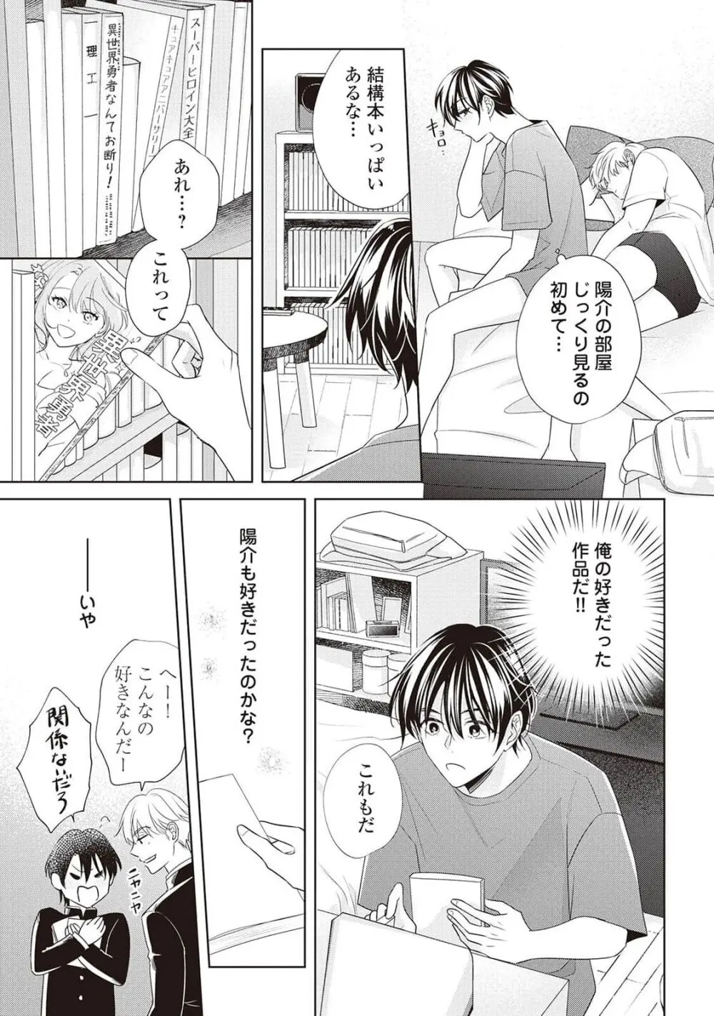 腐男子の俺が陽キャ幼馴染に迫られてる件 Page.169