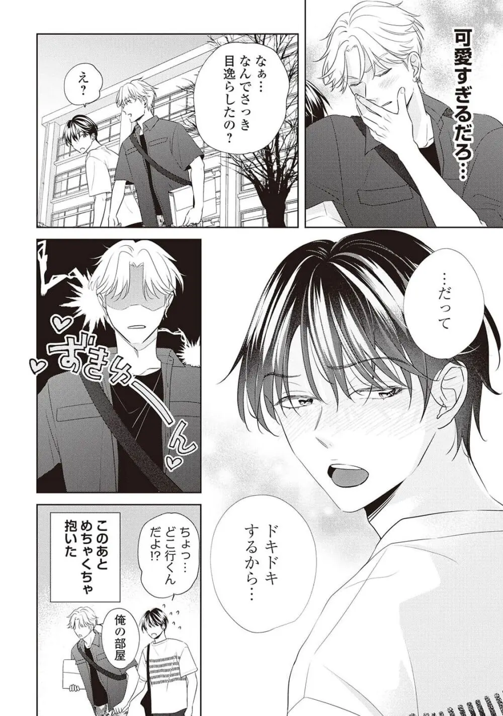 腐男子の俺が陽キャ幼馴染に迫られてる件 Page.176