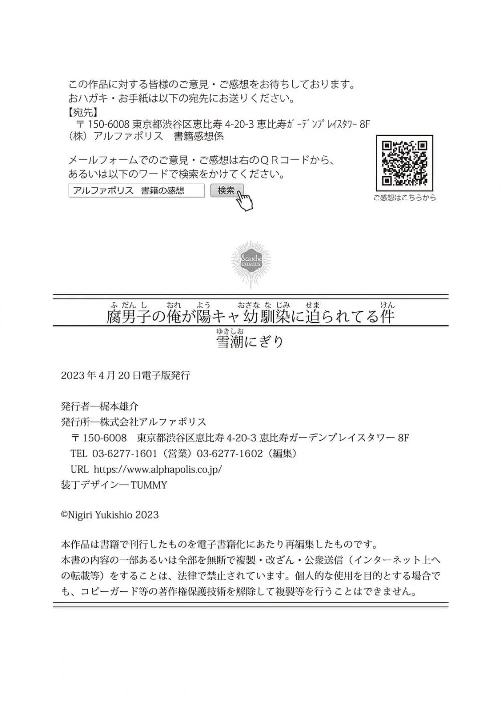 腐男子の俺が陽キャ幼馴染に迫られてる件 Page.178