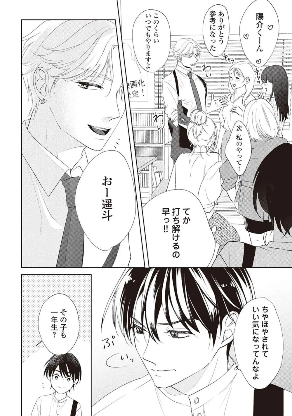 腐男子の俺が陽キャ幼馴染に迫られてる件 Page.22