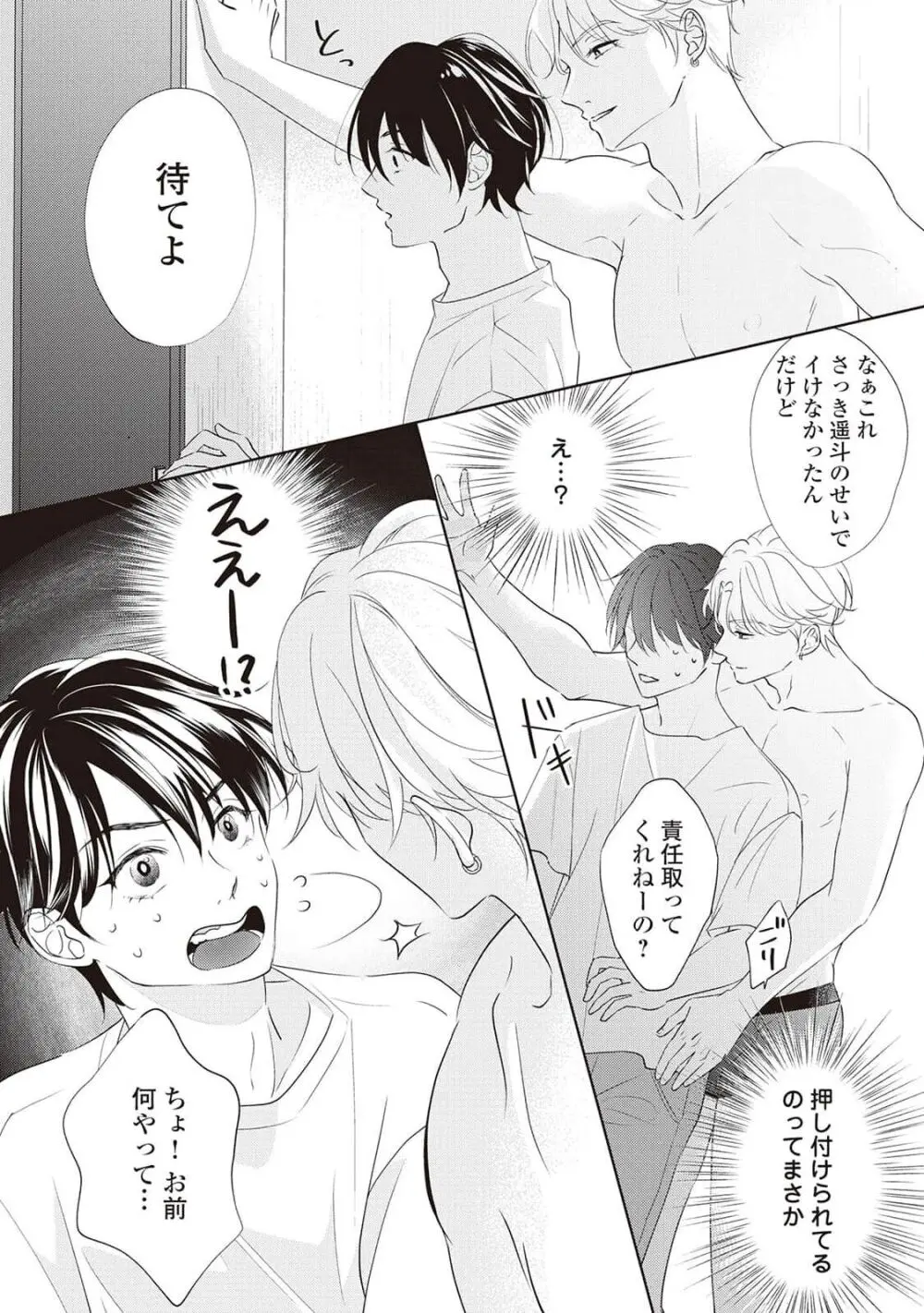 腐男子の俺が陽キャ幼馴染に迫られてる件 Page.30