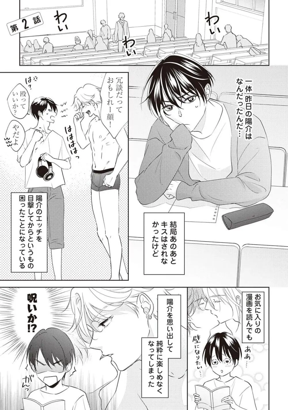 腐男子の俺が陽キャ幼馴染に迫られてる件 Page.33