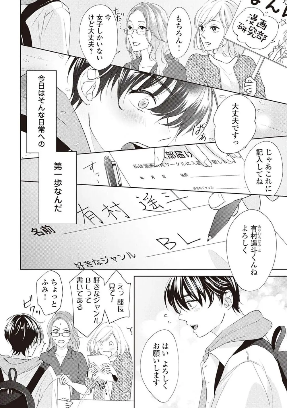 腐男子の俺が陽キャ幼馴染に迫られてる件 Page.6