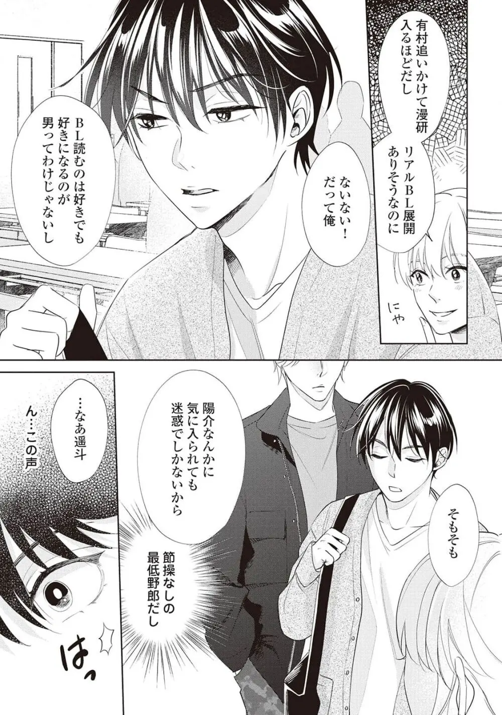 腐男子の俺が陽キャ幼馴染に迫られてる件 Page.61